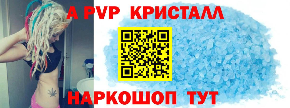 А ПВП Соль  A-PVP СК КРИС  Alpha PVP  Ижевск  А ПВП Соль  Вход с VPN 