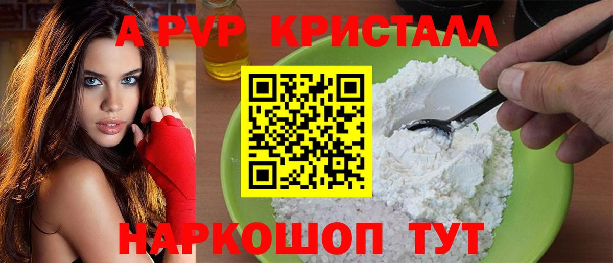 Alfa_PVP кристаллы Ижевск
