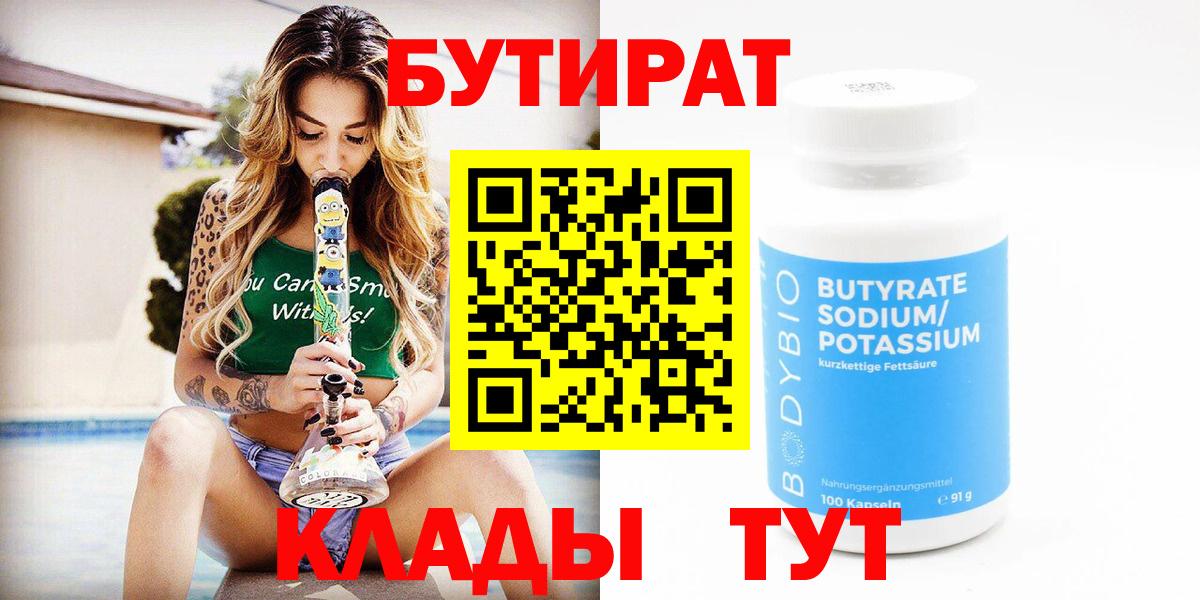 БУТИРАТ 1.4BDO  Вход с VPN  БУТИРАТ  Ижевск 
