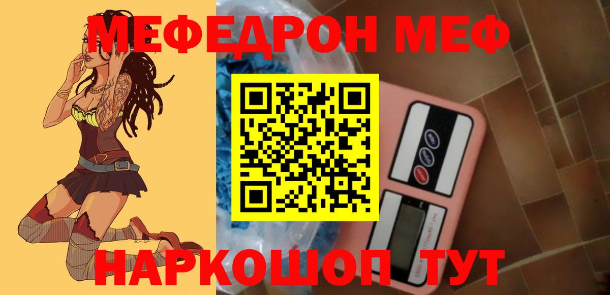 МЯУ-МЯУ mephedrone  Мефедрон  Мефедрон  Вход с VPN  Ижевск  Мефедрон VHQ 