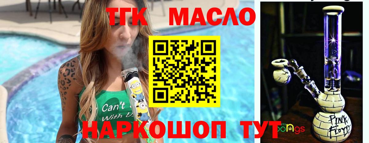 ТГК вейп с тгк  Вход с VPN  Дистиллят ТГК THC oil  Ижевск 